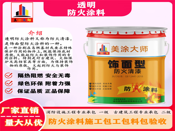 贵定透明防火涂料